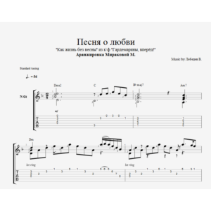 Песня о любви (Как жизнь без весны)