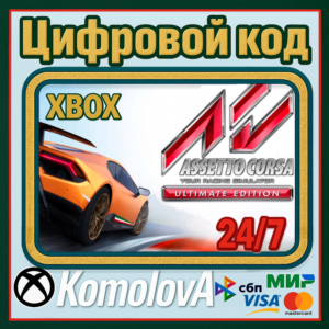 🌍 Assetto Corsa Ultimate Edition XBOX КЛЮЧ 🔑