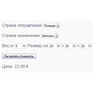 Скрипт калькулятора доставки посылок по странам #82