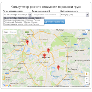Скрипт калькулятора доставки грузов Google Maps #79v2