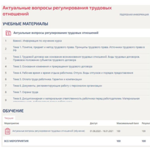 Актуальные вопросы регулирования трудовых отношений 30в