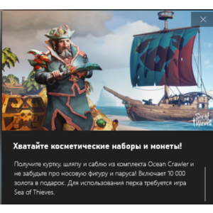 ✅ Sea of Thieves Ocean Crawler Bundle Xbox/Win10✅