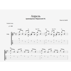 В. Цой - Апрель