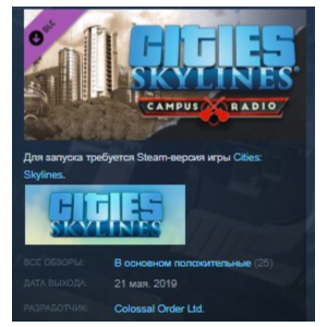 Cities: Skylines - Campus Radio STEAM KEY ЛИЦЕНЗИЯ