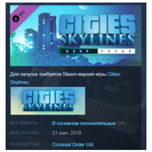 Cities: Skylines - Deep Focus Radio STEAM KEY ЛИЦЕНЗИЯ