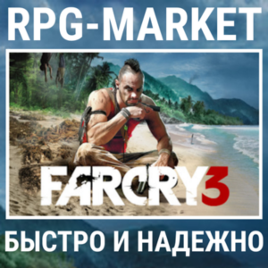 FAR CRY 3 (UBISOFT) КЛЮЧ СРАЗУ + ПОДАРОК