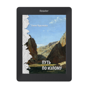 Путь по излому