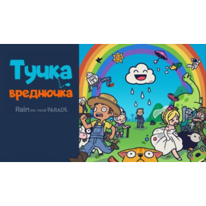 ⭐️ Rain on Your Parade - STEAM (Region free)