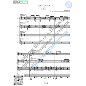 История любви (Ноты для 4-х гитар)