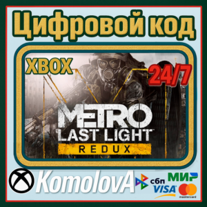 🌍Metro: Last Light Redux XBOX ONE / SERIES X|S КЛЮЧ🔑