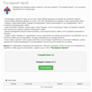 MiSoft Модуль Последний герой (гонка)
