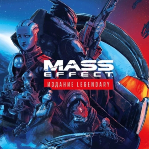 MASS EFFECT LEGENDARY EDITION XBOX ONE+SERIES ГАРАНТИЯ⭐
