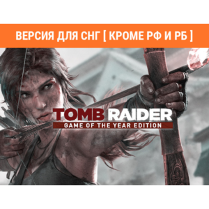 Tomb Raider 2013 GOTY Edition/ STEAM/🚫 БЕЗ РФ И РБ