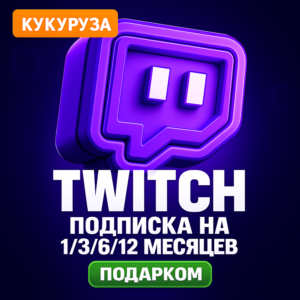 ✅ ПОДАРОЧНАЯ ПОДПИСКА TWITCH SUB | 1-3-6-12 МЕСЯЦЕВ 🔴