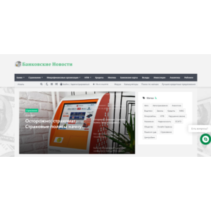 ⭐ Готовый автонаполняемый сайт Банковские новости №552⭐