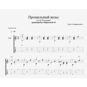 Прощальный вальс