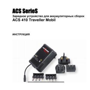 Мануал на русском к ANSMANN ACS 410 traveller mobil