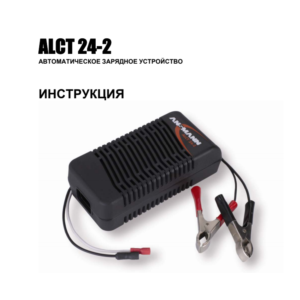 Инструкция на русском к ANSMANN ALCT 24-2