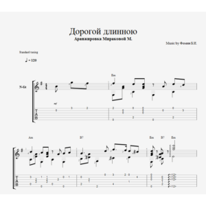 Дорогой длинною