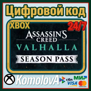 🌍 Assassin´s Creed Valhalla Season Pass XBOX КЛЮЧ🔑+🎁