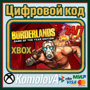 🌍 Borderlands: Game of the Year Edition XBOX КЛЮЧ🔑+🎁
