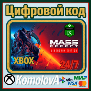 🌍 Mass Effect издание Legendary XBOX КЛЮЧ 🔑 + GIFT 🎁
