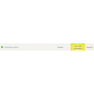 Психология стресса Синергия (ответы на тесты)