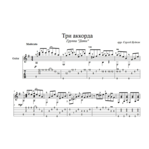 Три аккорда (группа Дети) для гитары