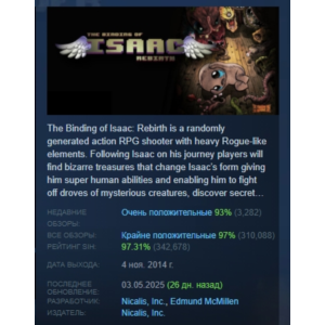 The Binding of Isaac: Rebirth STEAM РОССИЯ