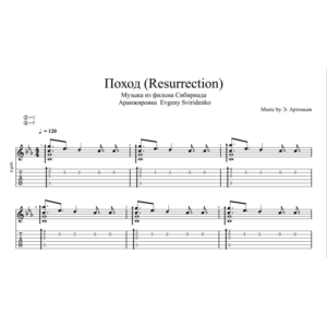 Поход(Resurrection)