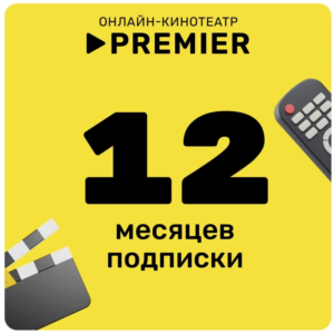 🎬 PREMIER.ONE 📝 ПРОМОКОД ТНТ/TNT Премьер [12 МЕСЯЦЕВ]