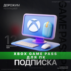 XBOX GAME PASS ДЛЯ ПК | 3 - 12 МЕСЯЦЕВ | ДЛЯ ЛЮБЫХ