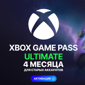 ✅XBOX GAME PASS ULTIMATE – 4 МЕСЯЦА ⚔️ ДЛЯ СТАРЫХ