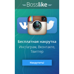 Купон Bosslike 1.000 баллов