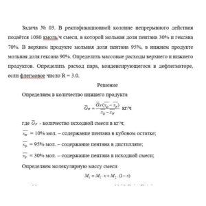 Задача (Определить расход пара ф дефлегматоре)