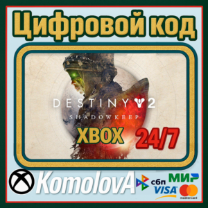 🌍 Destiny 2: Обитель Теней XBOX КЛЮЧ 🔑+ GIFT 🎁