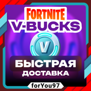 🏆FORTNITE В-БАКСЫ 1000-27000 EPIC/ПК/XBOX/PS✦БЫСТРО
