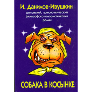 Собака в косынке
