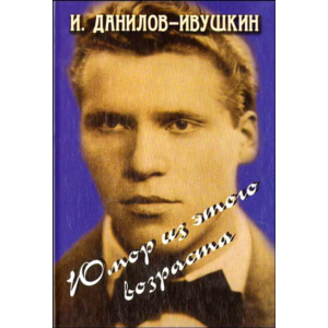 Юмор из этого возраста