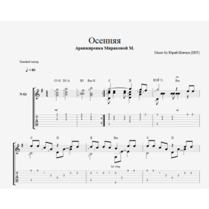 ДДТ - Осенняя