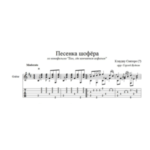 Песенка шофера на гитаре