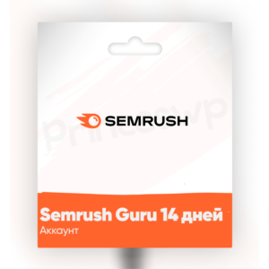 SEMRUSH GURU 14 ДНЕЙ ПРЕМИУМ АККАУНТ🟥АВТО ДОСТАВКА✅