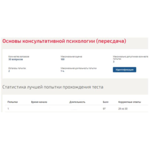 Основы консультативной психологии ответы Синергия