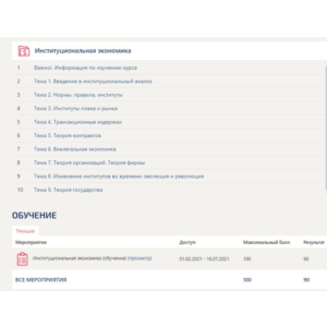 Институциональная экономика ответы (тест Синергия)