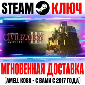Sid Meier´s Civilization III Complete Steam Ключ РФ+Мир