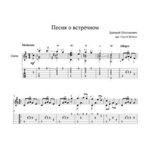 Песня о встречном (Дмитрий Шостакович) на гитаре