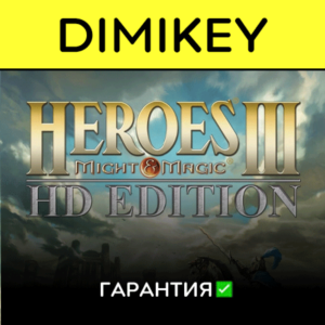 Heroes of Might & Magic III - HD Edition с гарантией ✅