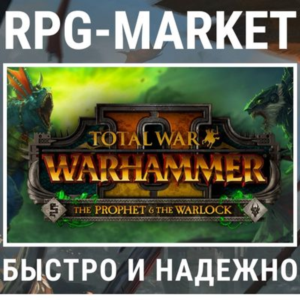 TOTAL WAR WARHAMMER 2 II PROPHET & THE WARLOCK +ПОДАРОК
