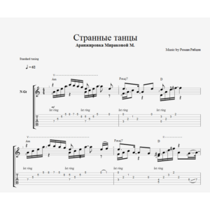 Технология - Странные танцы