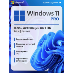 WINDOWS 11 Pro Key🌎Retail - 32/64 Партнёр Microsoft🔑
